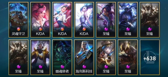 英雄联盟（LOL）4终极 18神话 18臻彩 78限定 55传说 651皮肤 166炫彩 172英雄 白银