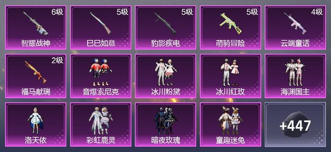 和平精英6升级枪 13粉装 1尾迹 247枪皮 213套装 81544热力 10印记 王牌