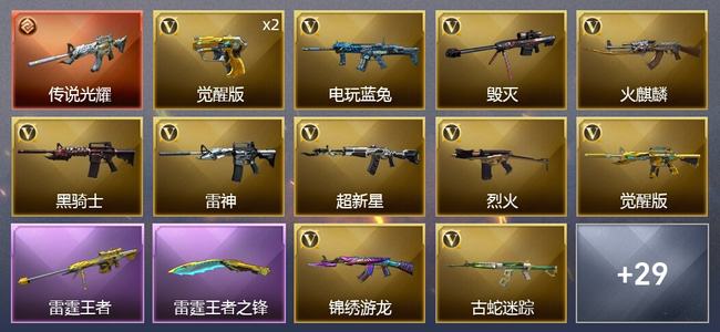 穿越火线（CF）1传说武器 3王者武器 28V武器 3V角色 3皮肤 可排位 新锐