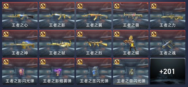 穿越火线：枪战王者V8 18王者 212英雄武器 3英雄角色 447万化 枪王SSS