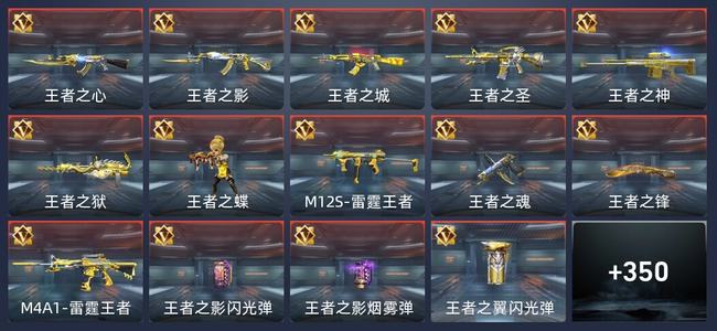 穿越火线：枪战王者V8 34王者 351英雄武器 14英雄角色 671万化 传奇