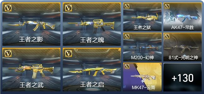 穿越火线：枪战王者9王者武器 139英雄武器 5英雄角色 375万化 专家S