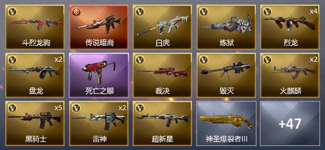 穿越火线（CF）1传说武器 1炫金武器 51V武器 2V角色 7皮肤 可排位 新锐