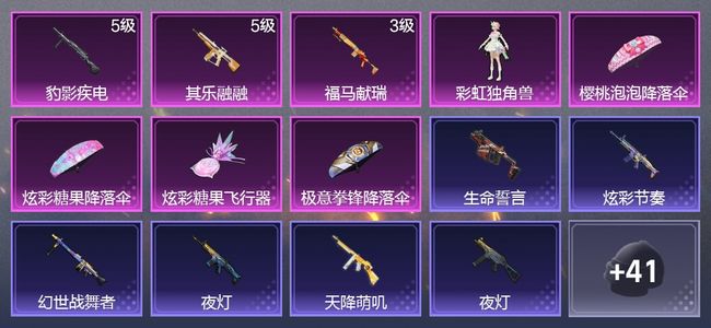 和平精英3升级枪 1粉装 1尾迹 37枪皮 22套装 9914热力 黄金