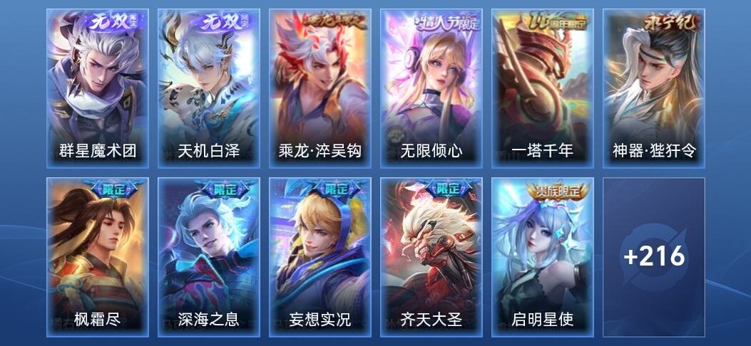 王者荣耀V8 2无双 25传说 52史诗 229皮肤 至尊星耀III