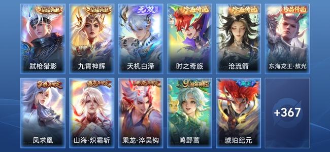 王者荣耀V9 2典藏 1无双 22传说 115史诗 380皮肤 至尊星耀IV