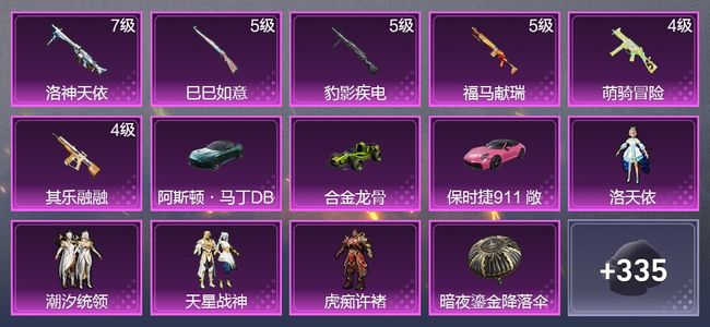 和平精英3载具 6升级枪 4粉装 3尾迹 181枪皮 149套装 61104热力 8印记 王牌