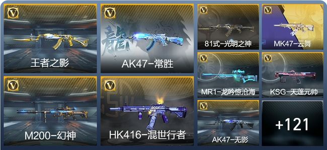 穿越火线：枪战王者V6 4王者武器 130英雄武器 4英雄角色 189万化 专家