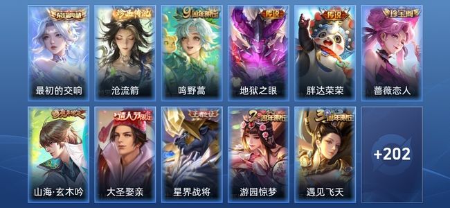 王者荣耀V6 1典藏 3传说 58史诗 214皮肤 绝世王者