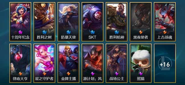 英雄联盟（LOL）1神话 4限定 5传说 29皮肤 1炫彩 57英雄