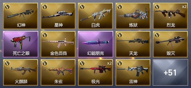 穿越火线（CF）4王者武器 3炫金武器 55V武器 1V角色 22皮肤 可排位 新锐