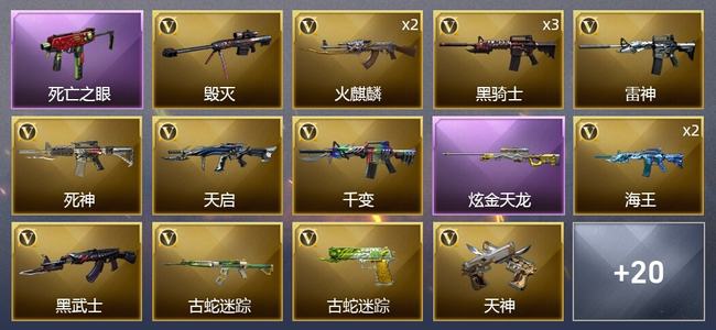 穿越火线（CF）1炫金武器 24V武器 4V角色 18皮肤 可排位 新锐