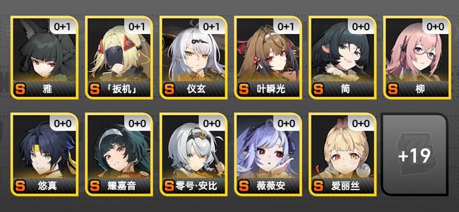 绝区零30黄 23角色黄 18S角色 7S音擎 9S邦布 58