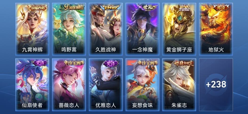 王者荣耀V5 1典藏 5传说 76史诗 249皮肤 永恒钻石I