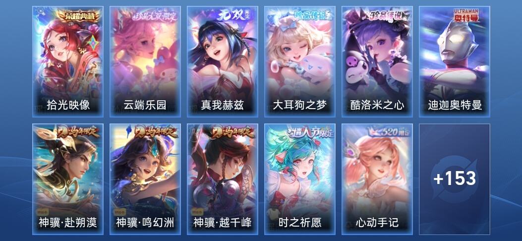 王者荣耀V8 1典藏 1无双 11传说 61史诗 164皮肤 永恒钻石III