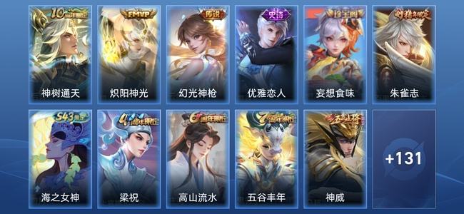 王者荣耀V1 3传说 36史诗 144皮肤 至尊星耀II