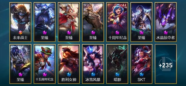 英雄联盟（LOL）1终极 8神话 6臻彩 31限定 21传说 248皮肤 121炫彩 173英雄