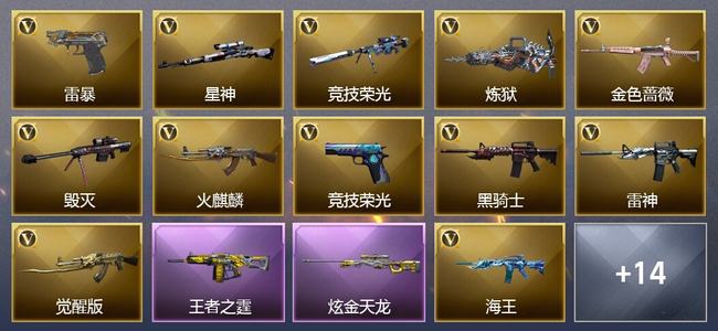 穿越火线（CF）1王者武器 1炫金武器 23V武器 1V角色 12皮肤 可排位 新锐