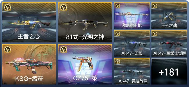 穿越火线：枪战王者V6 9王者武器 190英雄武器 7英雄角色 482万化 专家S