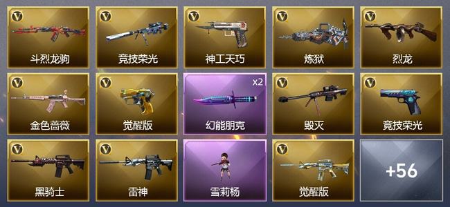 穿越火线（CF）1王者武器 2炫金武器 53V武器 3V角色 12皮肤 可排位 新锐