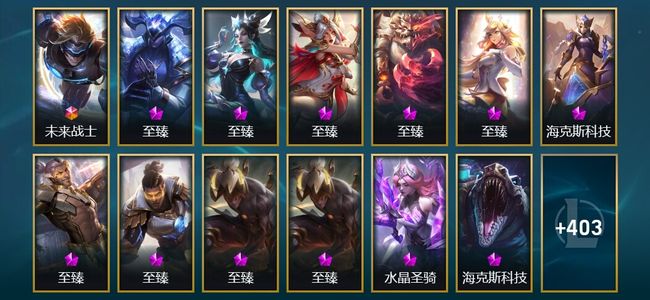 英雄联盟（LOL）1终极 24神话 12臻彩 53限定 56传说 416皮肤 262炫彩 172英雄