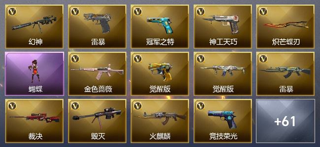 穿越火线（CF）78V武器 6V角色 22皮肤 可排位 枪王