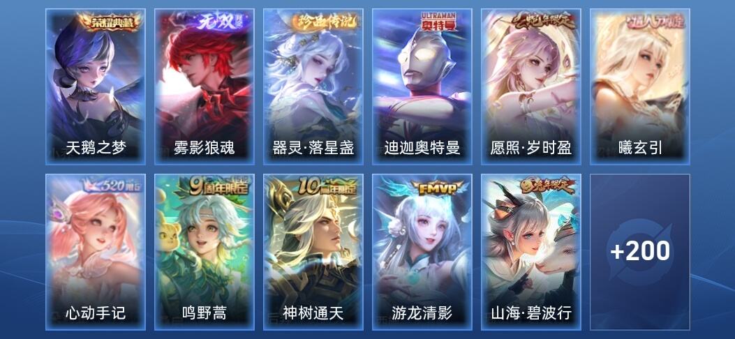 王者荣耀V7 1典藏 1无双 6传说 57史诗 211皮肤 至尊星耀V