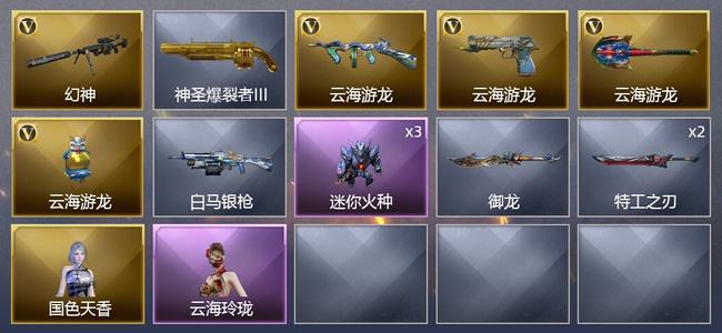 穿越火线（CF）5V武器 1皮肤 可排位 专家