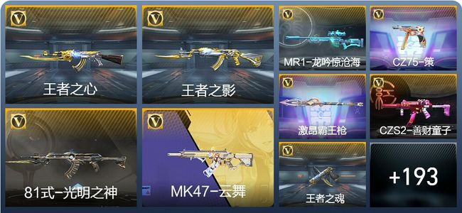 穿越火线：枪战王者7王者武器 202英雄武器 2英雄角色 263万化 新锐