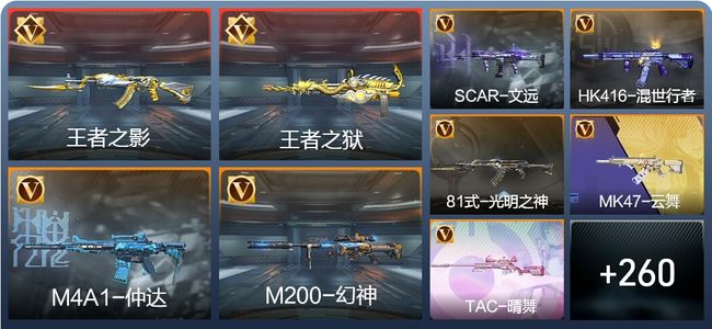 穿越火线：枪战王者V6 炫闪6王者 269英雄武器 8英雄角色 482万化 大师S