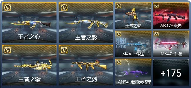 穿越火线：枪战王者V6 9王者武器 184英雄武器 5英雄角色 230万化 大师SS