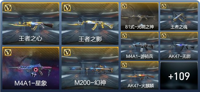 穿越火线：枪战王者V2 12王者武器 118英雄武器 4英雄角色 201万化 枪神