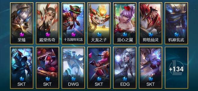 英雄联盟（LOL）3神话 7臻彩 30限定 17传说 147皮肤 14炫彩 171英雄 白银