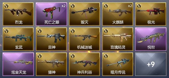 穿越火线（CF）1王者武器 1炫金武器 19V武器 1V角色 4皮肤 可排位 新锐