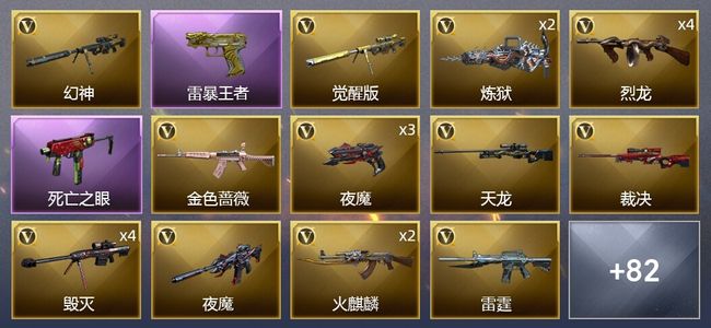 穿越火线（CF）1传说武器 6王者武器 3炫金武器 150V武器 6V角色 37皮肤 可排位 新锐