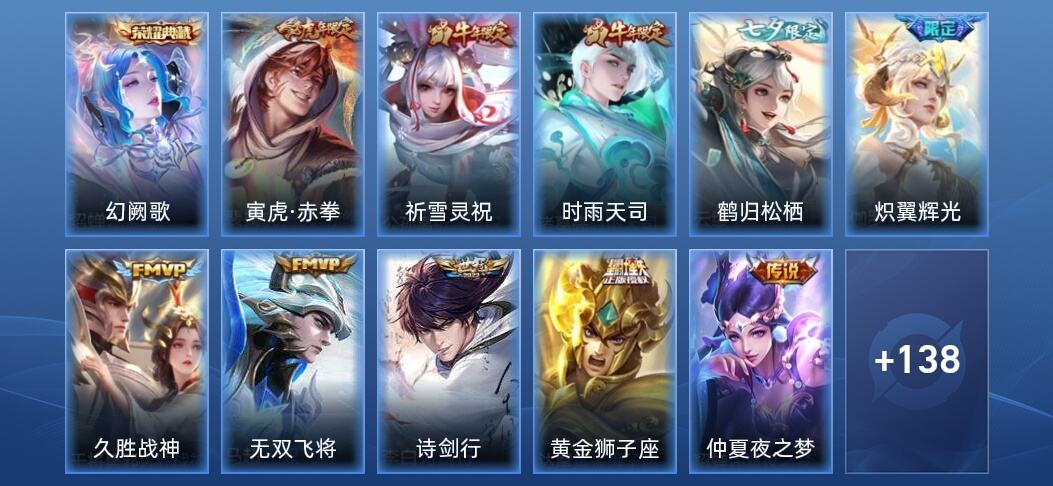 王者荣耀1典藏 12传说 43史诗 149皮肤 尊贵铂金II