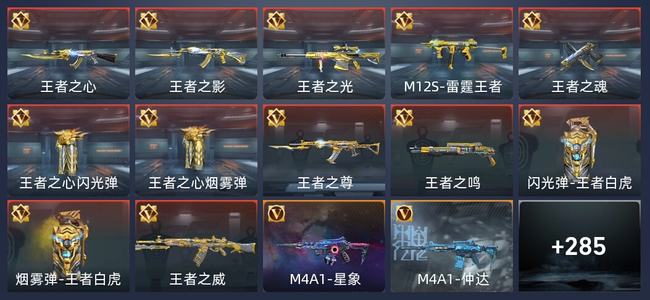 穿越火线：枪战王者V7 12王者 330英雄武器 万化 新锐