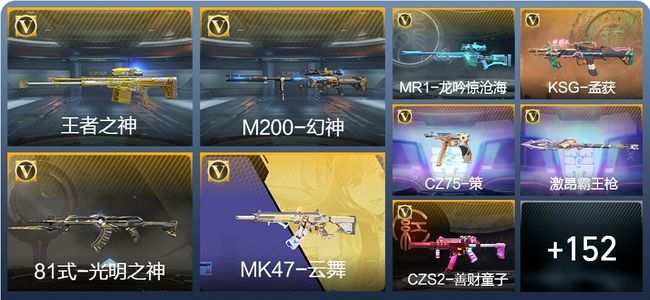 穿越火线：枪战王者V4 5王者武器 173英雄武器 5英雄角色 394万化 大师