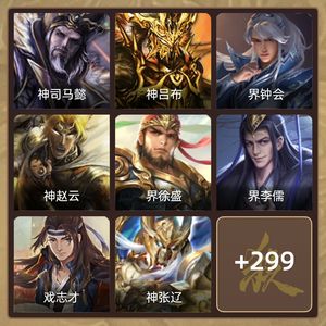 三国杀【骠骑将军,V8】 多热门武将
