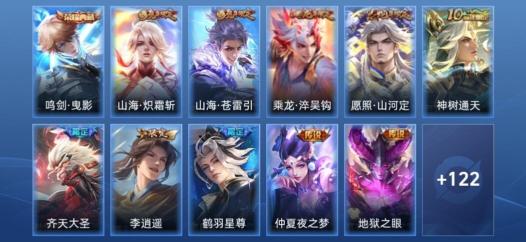 王者荣耀V7 1典藏 10传说 40史诗 133皮肤 永恒钻石III