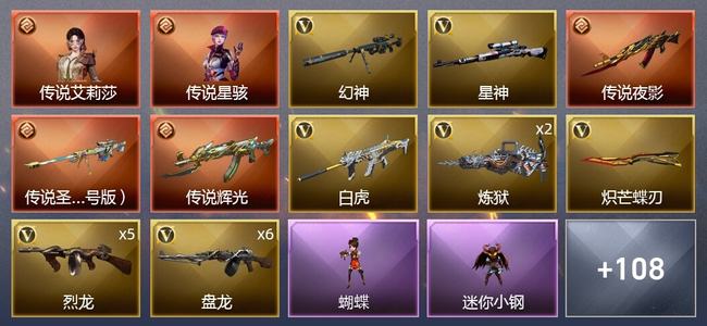 穿越火线（CF）2传说角色 6传说武器 7王者武器 5炫金武器 137V武器 7V角色 28皮肤 可排位 宗师