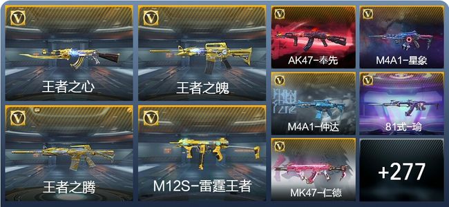 穿越火线：枪战王者V9 23王者武器 286英雄武器 14英雄角色 557万化 枪王