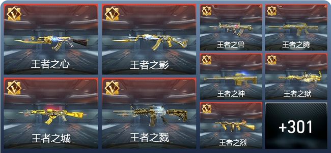 穿越火线：枪战王者V8 34王者 310英雄武器 6英雄角色 287万化 枪皇S