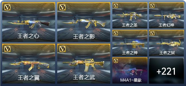 穿越火线：枪战王者V9 25王者武器 230英雄武器 13英雄角色 407万化 枪皇SS