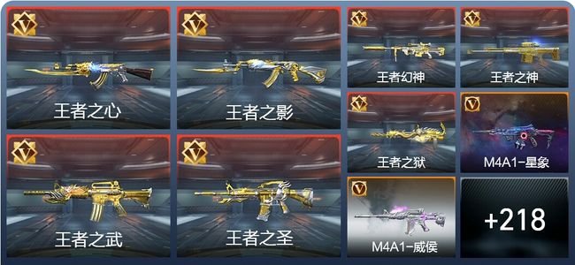 穿越火线：枪战王者V9 24王者 230英雄武器 12英雄角色 407万化 大师