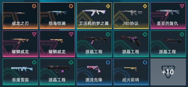 无畏契约：源能行动2传奇 2终极 3卓越 24皮肤 24英雄 36卡面 24挂饰 钻石