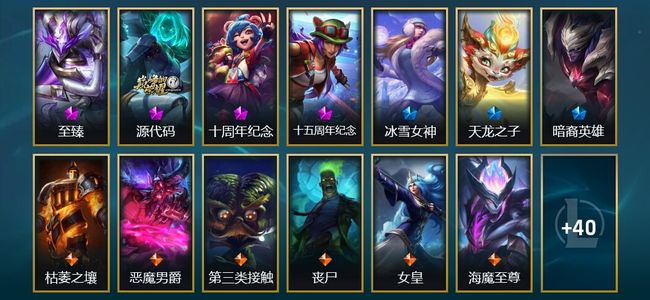 英雄联盟（LOL）4神话 2臻彩 3限定 6传说 53皮肤 2炫彩 134英雄