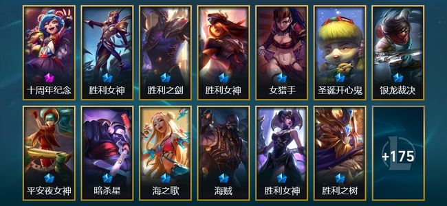 英雄联盟（LOL）1神话 1臻彩 30限定 9传说 188皮肤 36炫彩 172英雄 翡翠