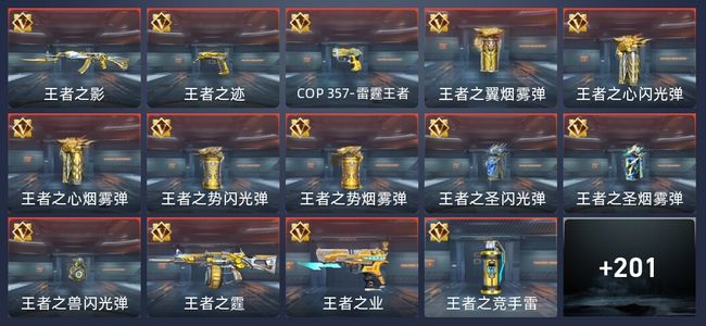 穿越火线：枪战王者V1 18王者 207英雄武器 8英雄角色 320万化 枪皇
