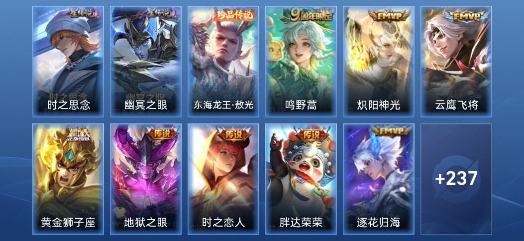 王者荣耀V7 2星传说 8传说 75史诗 247皮肤 永恒钻石III